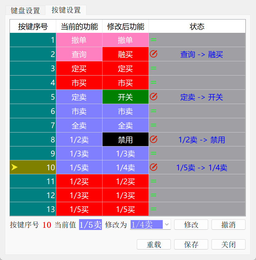按键自定义设置
