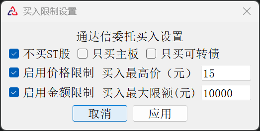 买入限制设置